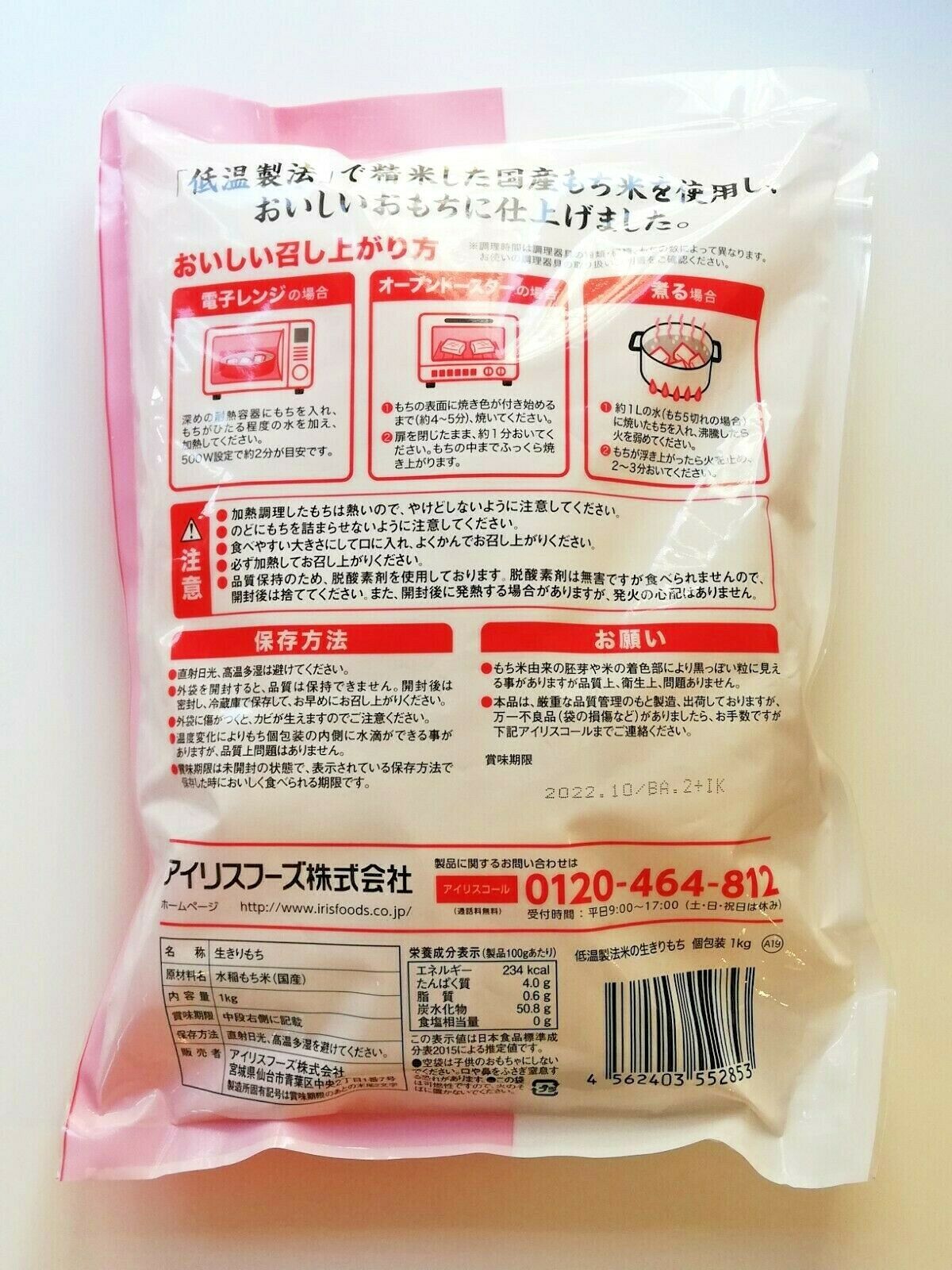 Japanese Rice Cake 