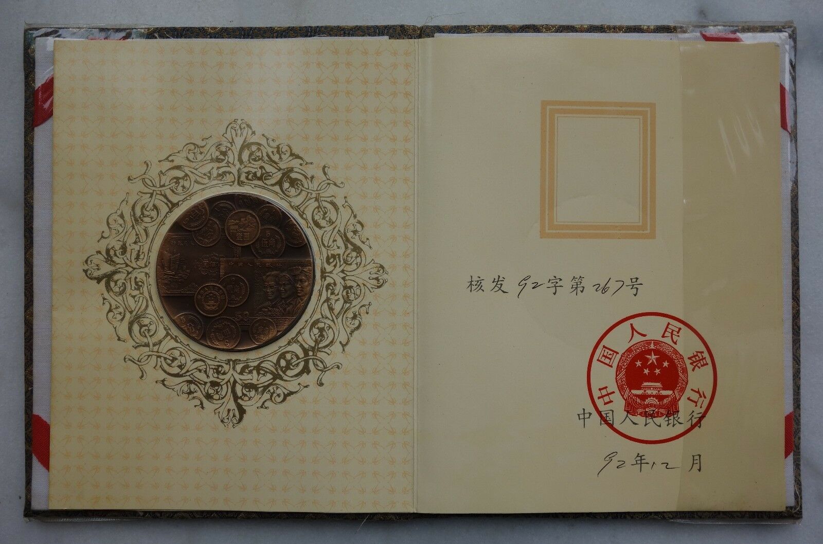 Shanghai Mint:China Medal of honor for the cashier of banknote issuing copper - Fresh Stock Dated February 2026