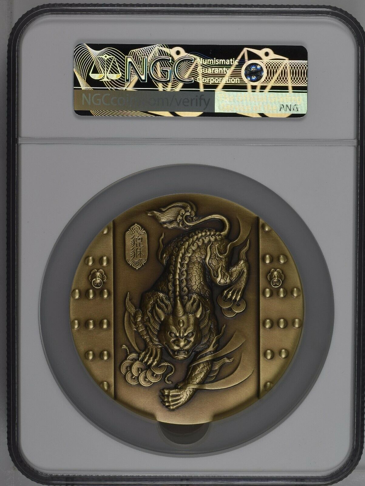 NGC MS70 China 2018 Chinese Auspicious Beasts Pixiu Antiqued Brass Medal 80mm - Fresh Stock Dated February 2026