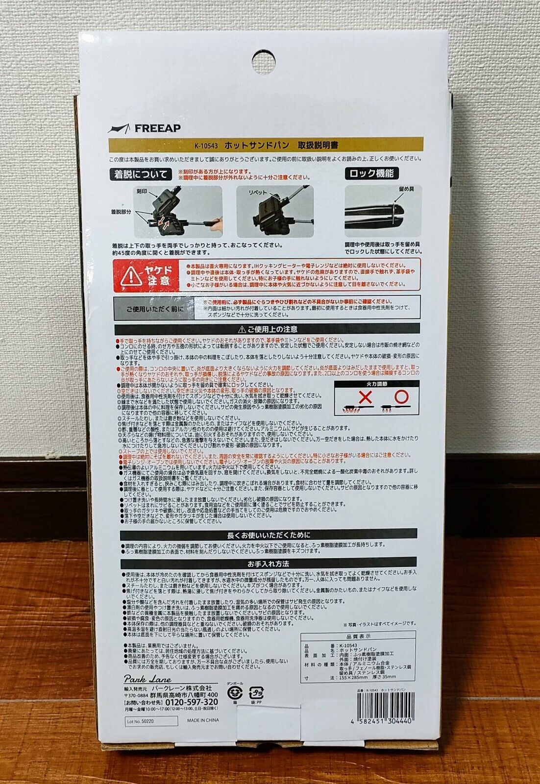 Park Lane Hot Sand sandwich maker K-10543 Japnan F/S - Fresh Stock Dated February 2026