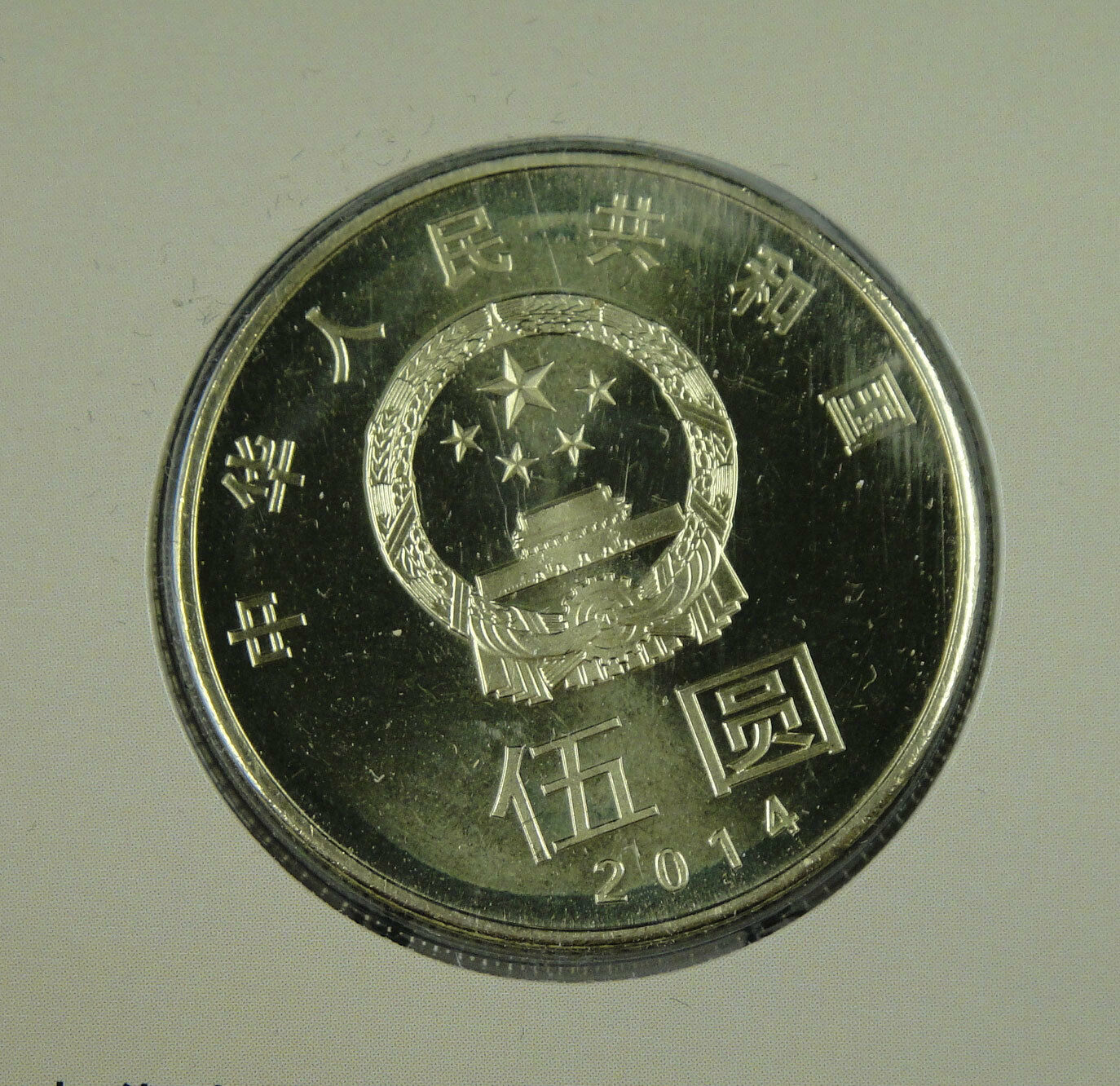 2014 CHINA Commemorative Coin Official Card 5 Yuan Chinese Calligraphy - Fresh Stock Dated February 2026