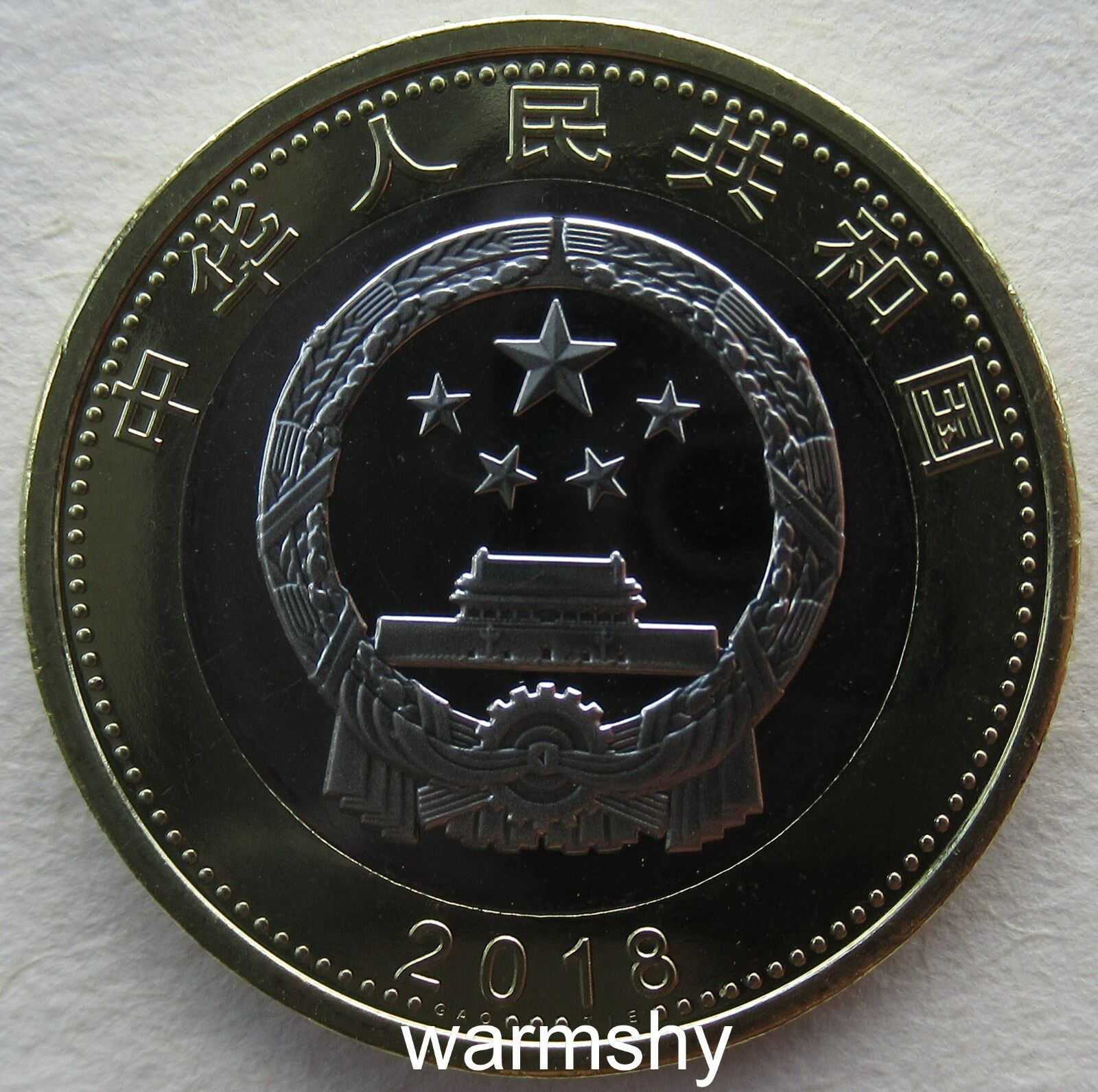 China 2018 High-speed Rail Train Bi-Met Commemorative Coin 10 Yuan 1 Roll 20 PCS - Fresh Stock Dated February 2026