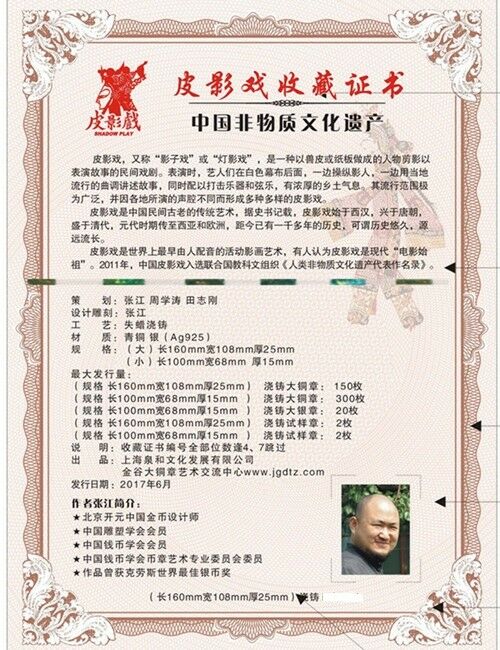 China 2017 100mm Bronze Medal - China Intangible Cultural Heritage - Shadow Play - Fresh Stock Dated February 2026