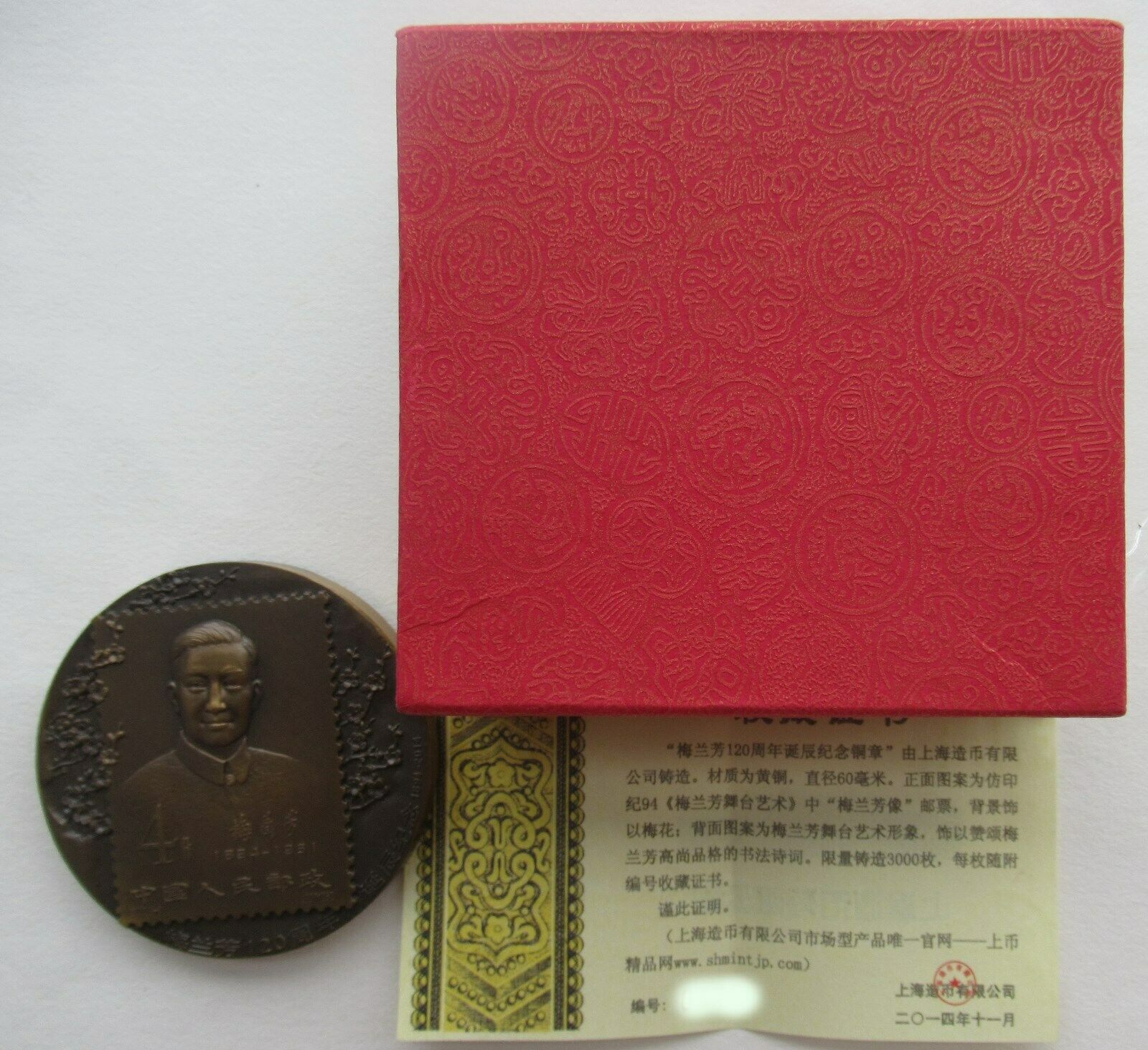 China Shanghai Mint 2014 Mei Lanfang 120th Birthday Stamp Brass Medal COA - Fresh Stock Dated February 2026
