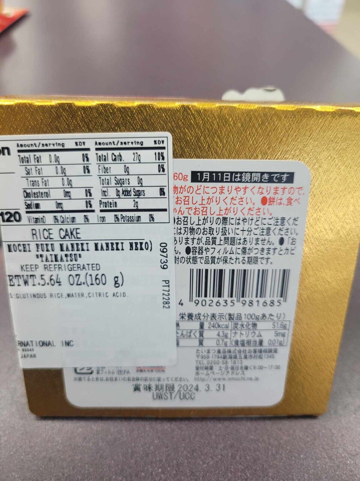 2024 NEW YEAR JAPANESE KAGAMI MOCHI W/ GOLD SPOTTED LUCKY CAT - Product of JAPAN - Fresh Stock Dated February 2026