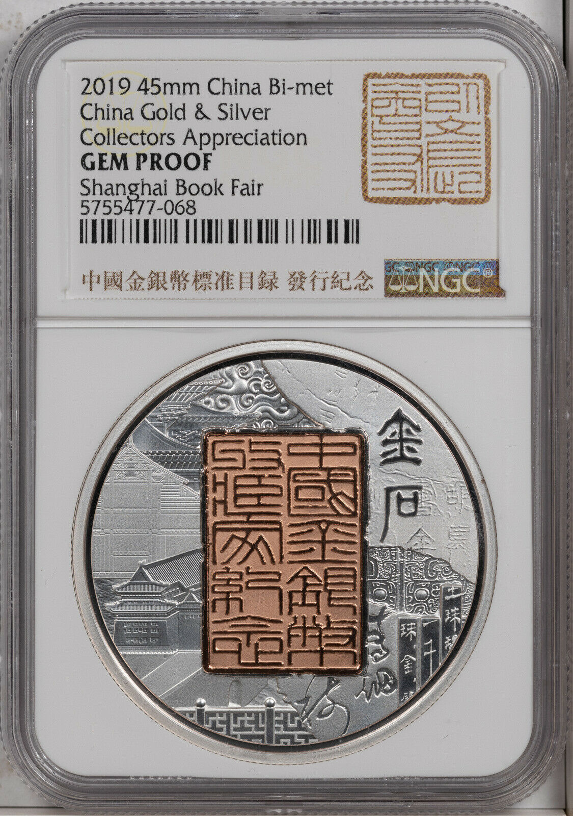 2019 CHINA 45mm BI-MET CHINA GOLD &SILVER COLLECTORS APPRECIATION NGC GEM PROOF> - Fresh Stock Dated February 2026
