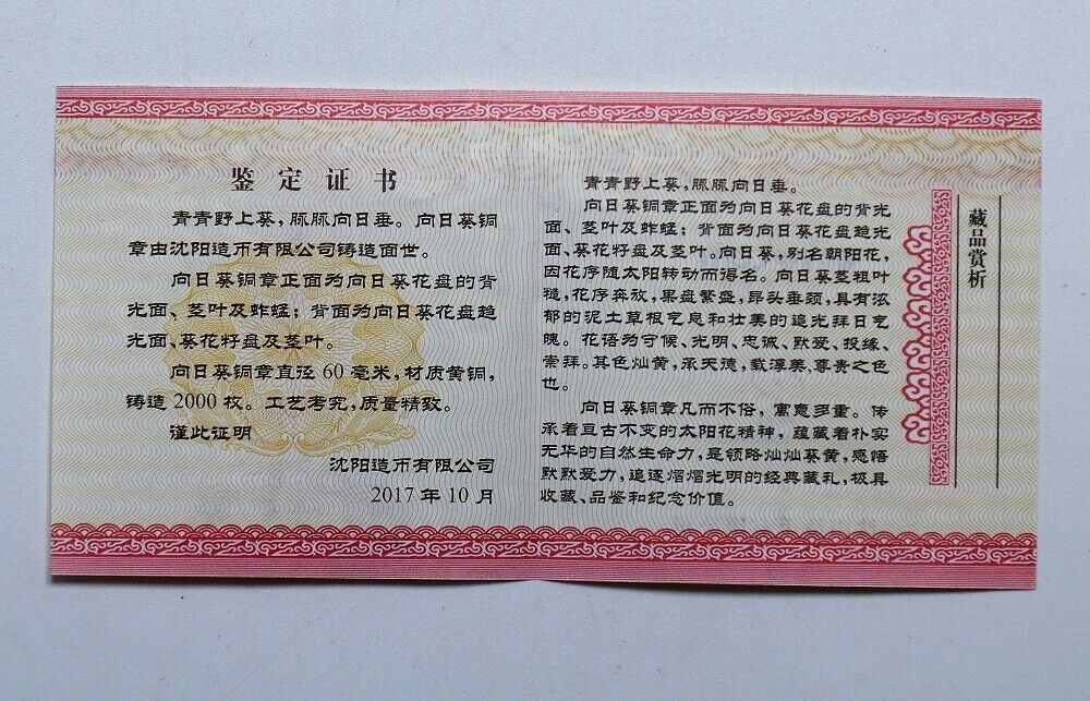 China Shenyang Mint 2017 Sunflower Medal 60mm COA - Fresh Stock Dated February 2026
