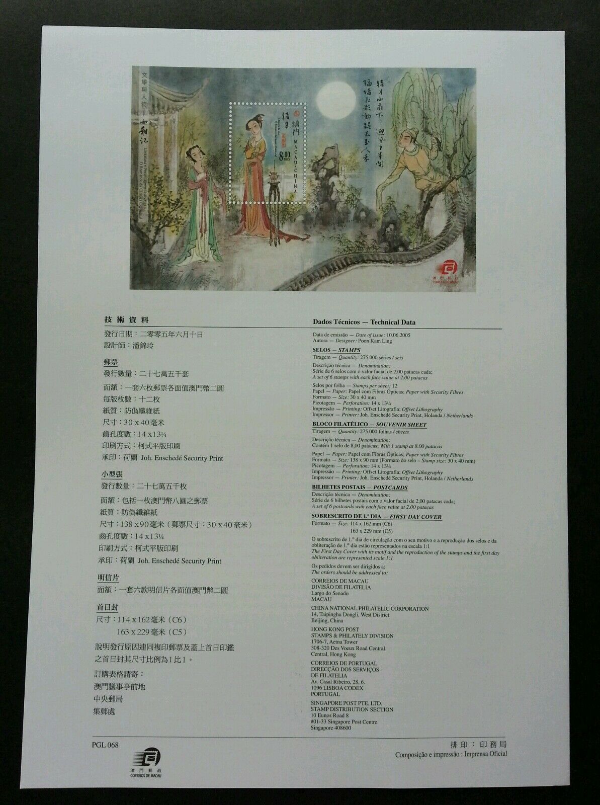 Macau Macao Literature Romance Of The Western Chamber 2005 (stamp on info sheet) - Fresh Stock Dated February 2026