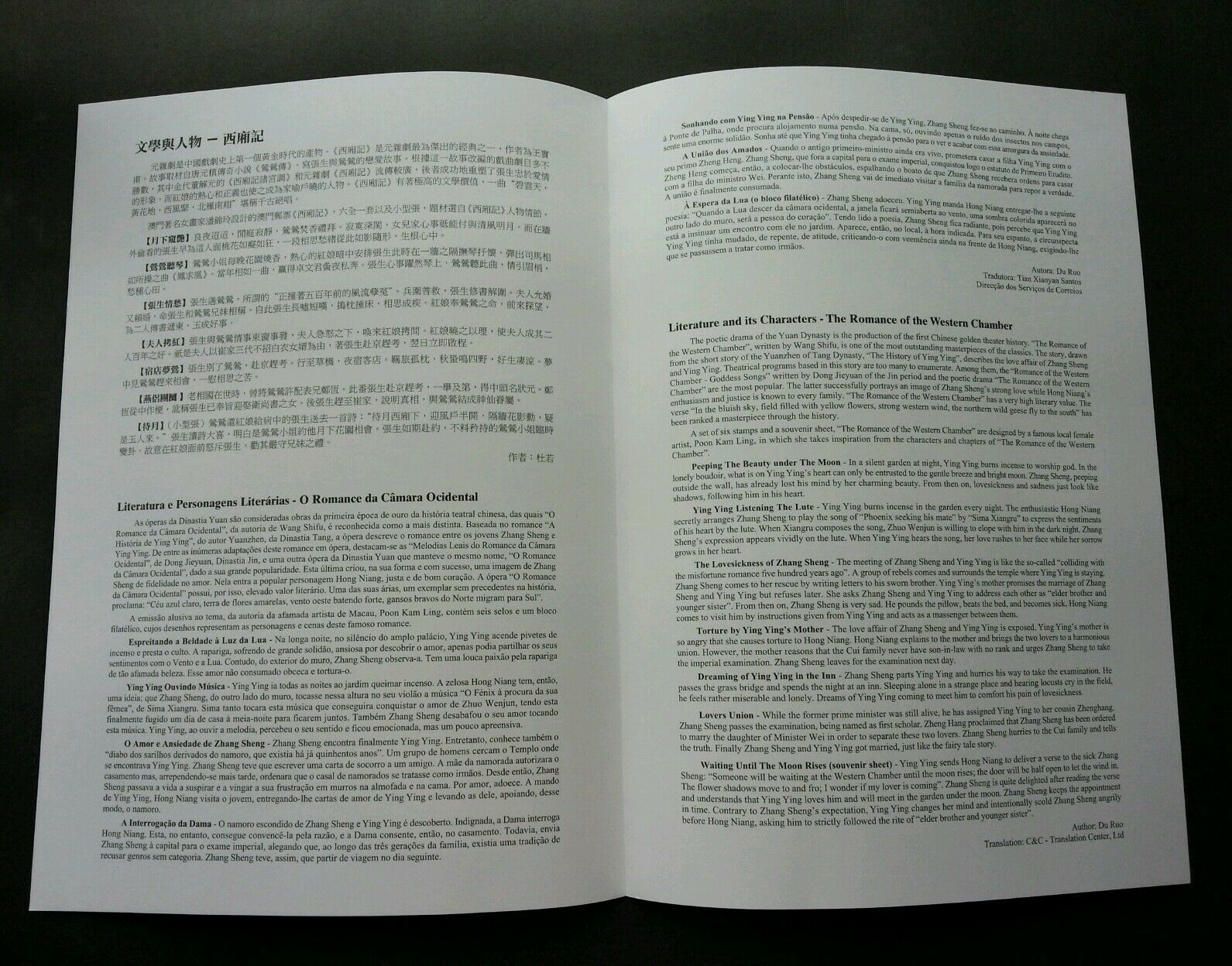 Macau Macao Literature Romance Of The Western Chamber 2005 (stamp on info sheet) - Fresh Stock Dated February 2026