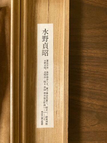 Mizuno Tanrenjo 300mm Honyaki Knife 三代目水野貞昭作 + 鍛鐵降魔 - Fresh Stock Dated December 2025