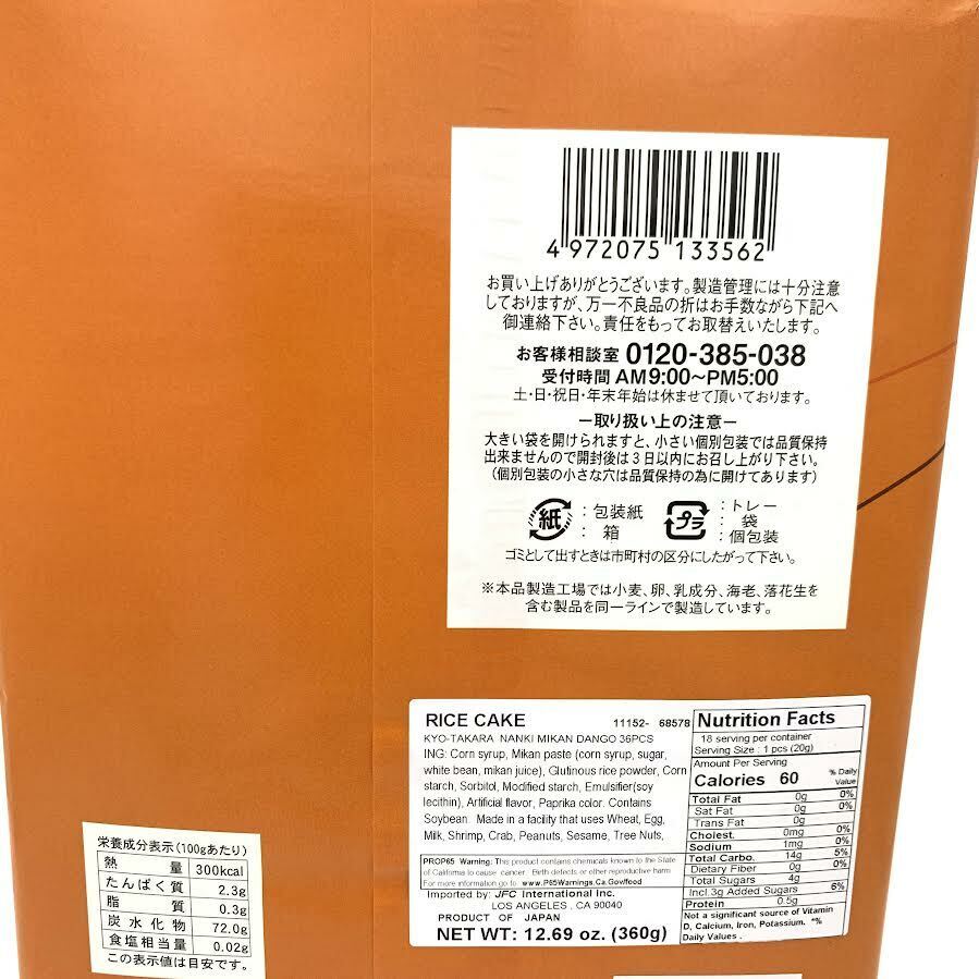 Kyo-Takara Nanki Mikan Dango(Rice Cake)12.69oz/36Pcs - Fresh Stock Dated February 2026