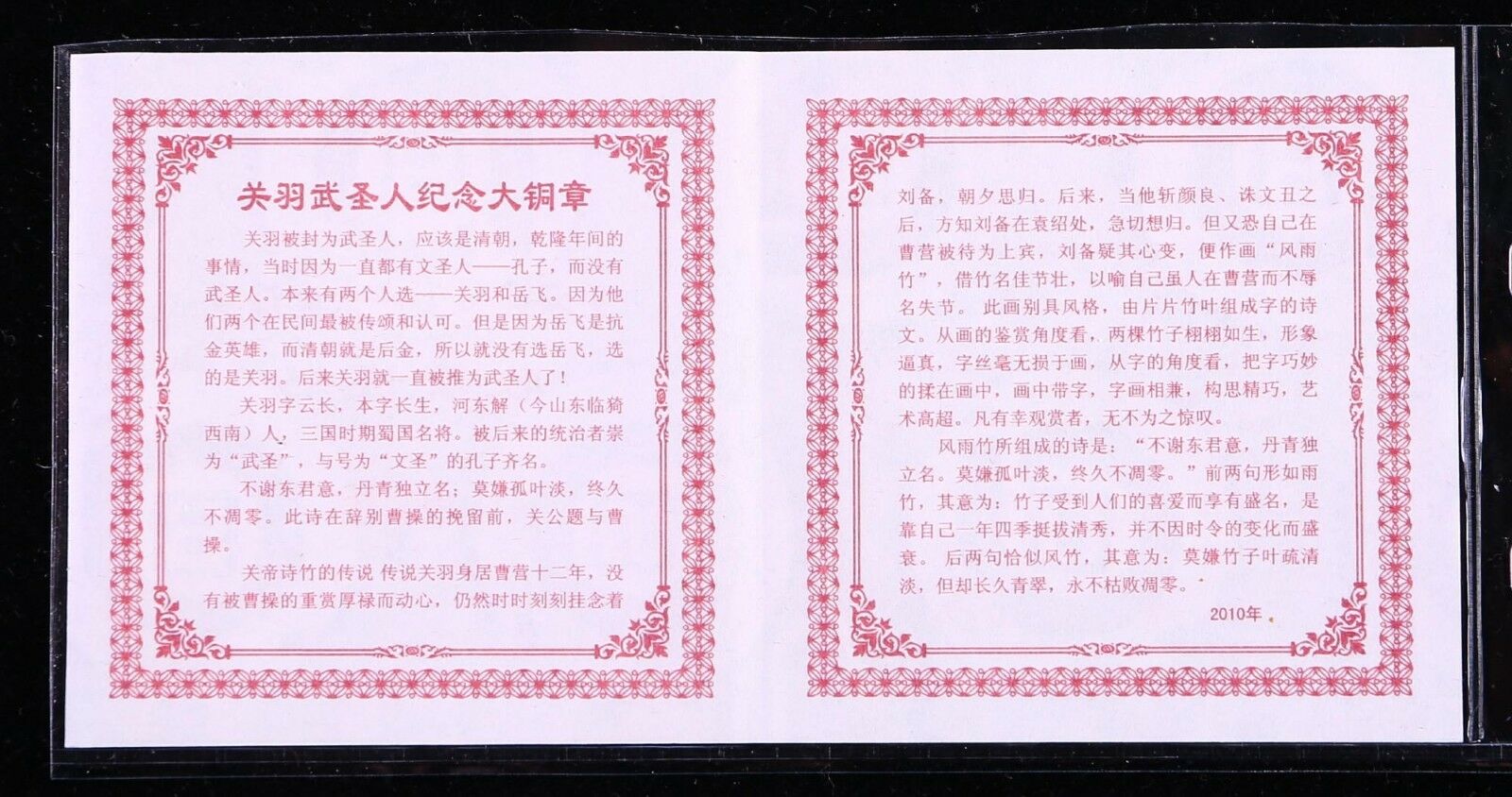 China 2010 95x60mm Copper Medal - GuanYu / GuanGong - Fresh Stock Dated February 2026