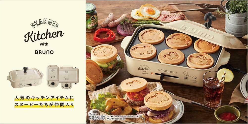 BRUNO Snoopy collaboration Compact Hot Plate Peanuts 3 Plates types BOE070-ECRU - Fresh Stock Dated December 2025