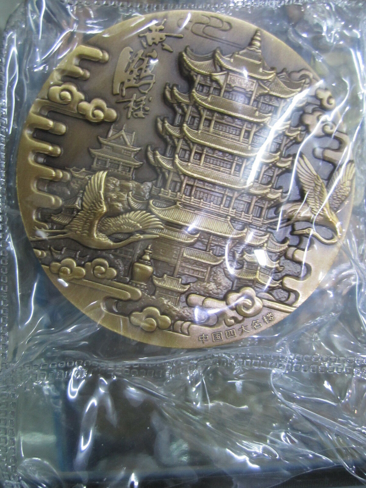 A Pair of China 2012 Brass and Copper Medals - Yellow Crane Tower - Fresh Stock Dated February 2026