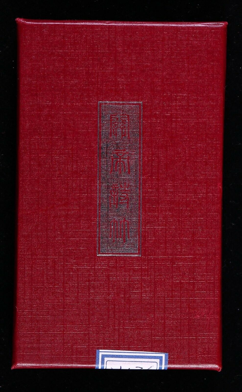 China 2010 95x60mm Copper Medal - GuanYu / GuanGong - Fresh Stock Dated February 2026