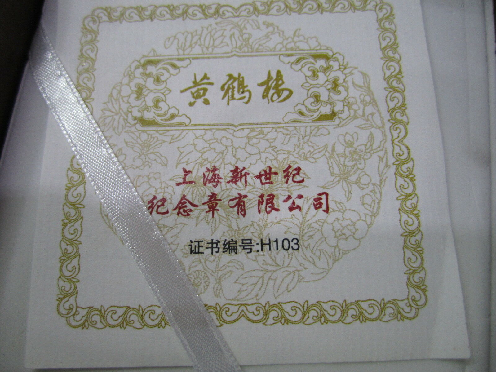 A Pair of China 2012 Brass and Copper Medals - Yellow Crane Tower - Fresh Stock Dated February 2026