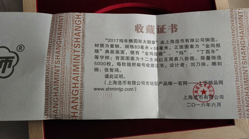 China Shanghai Mint 2017 Lunar Rooster Zodiac Oval Copper Medal COA - Fresh Stock Dated February 2026