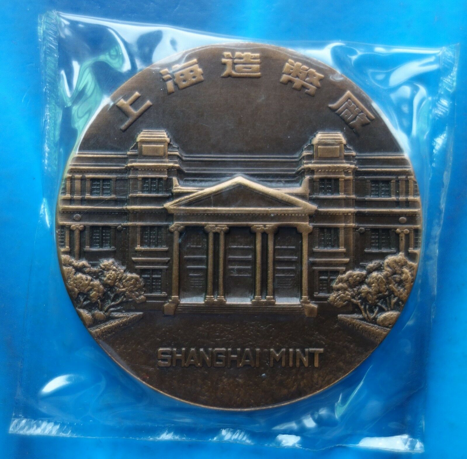 1995China Medal 38th ANNI of the east Silver students into Shanghai mint copper - Fresh Stock Dated February 2026