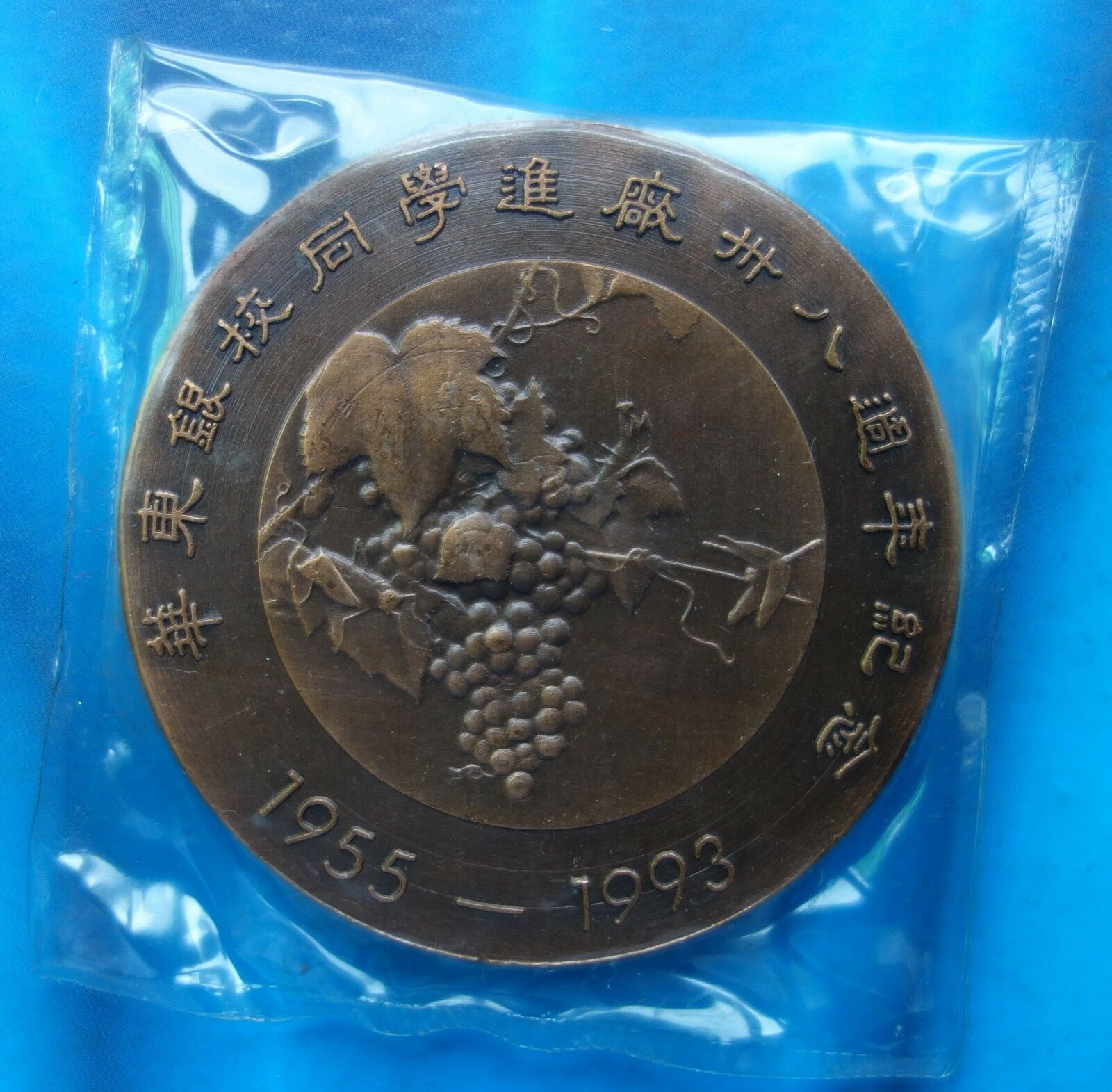 1995China Medal 38th ANNI of the east Silver students into Shanghai mint copper - Fresh Stock Dated February 2026
