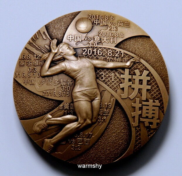 China ShenYang Mint 2016 Chinese Women's Volleyball Brass Medal 60 MM COA - Fresh Stock Dated February 2026