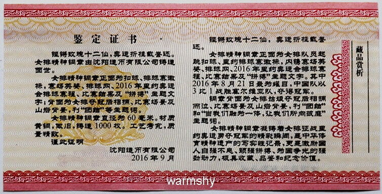 China ShenYang Mint 2016 Chinese Women's Volleyball Brass Medal 60 MM COA - Fresh Stock Dated February 2026