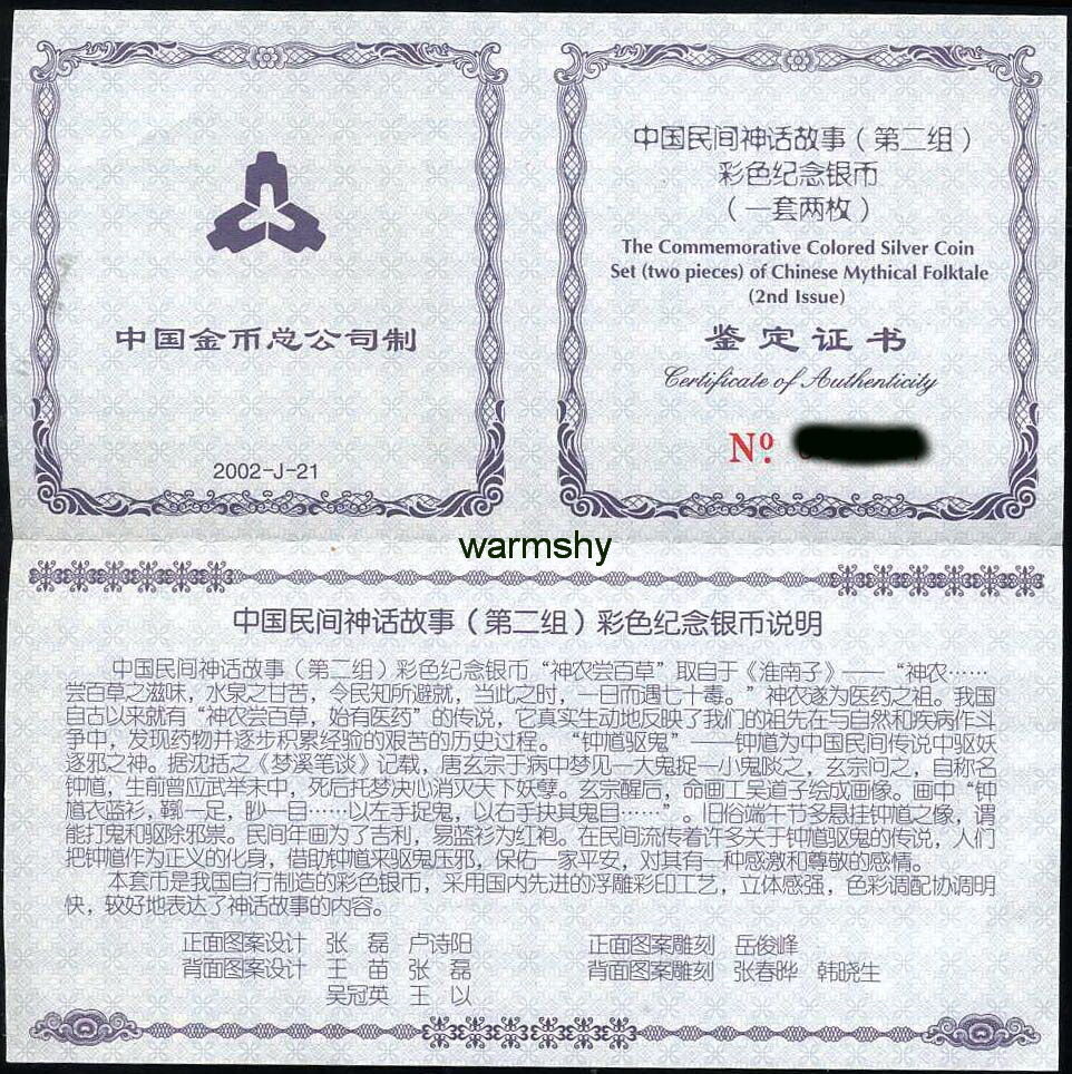 China 2002 Chinese Mythical Folktale Coloured Silver Coin 2x1oz 10 Yuan 2nd Set - Fresh Stock Dated February 2026