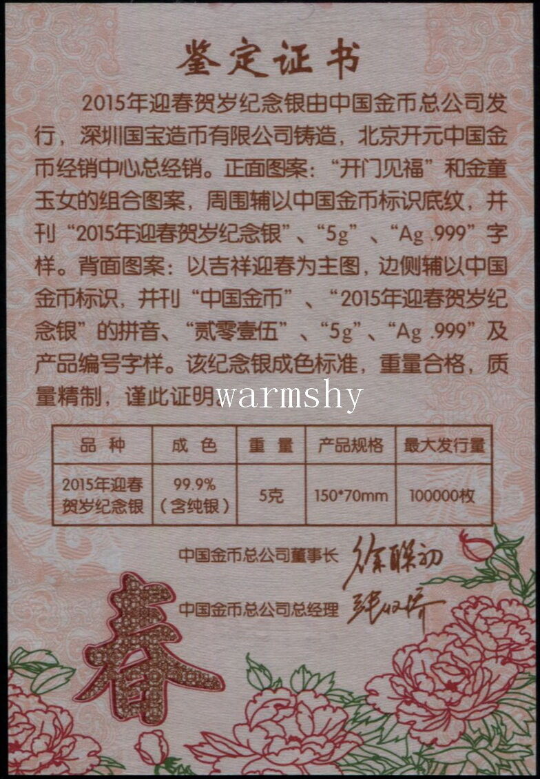 China 2015 Traditional New Lunar Year Celebration Good Fortune Silver 5g COA - Fresh Stock Dated February 2026