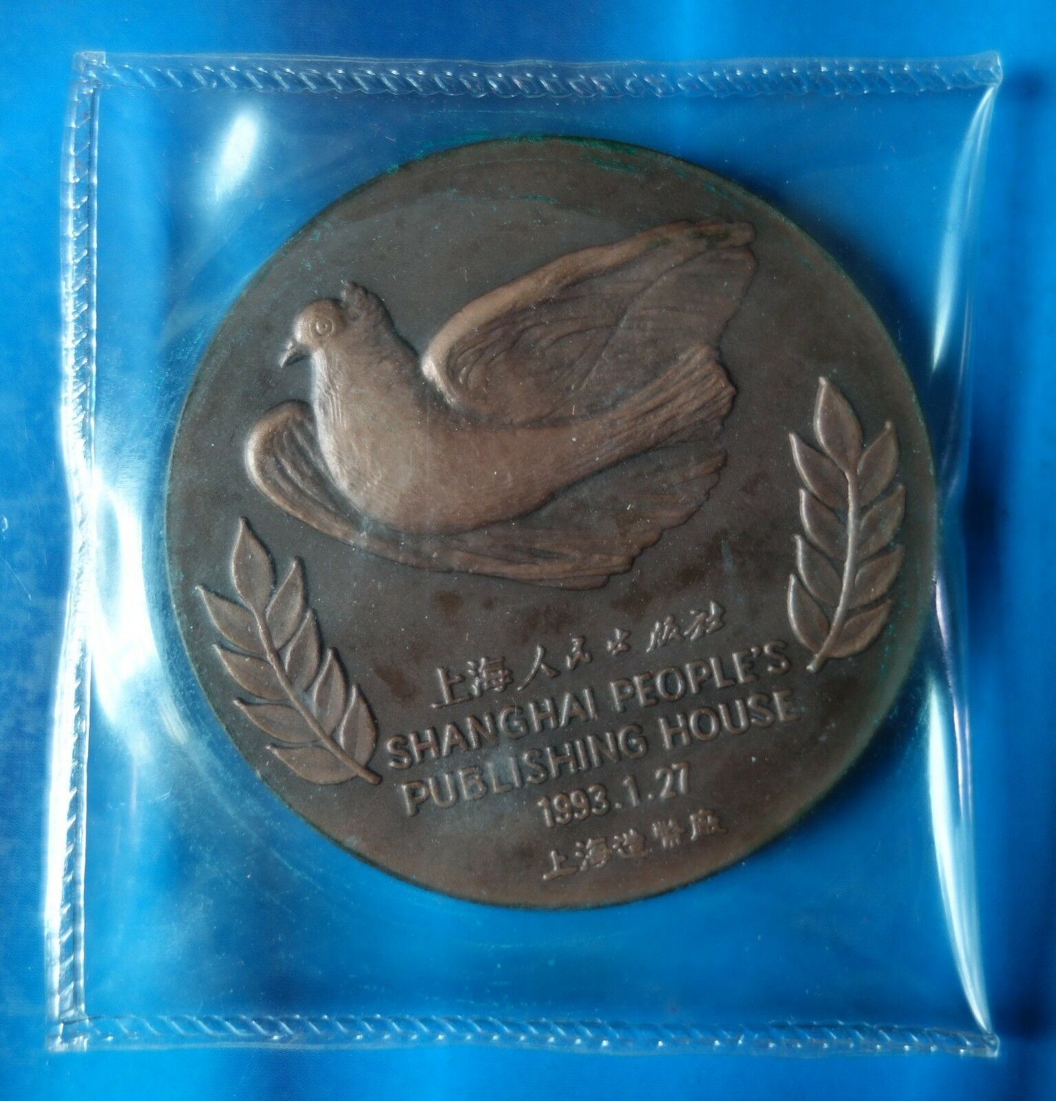 Shanghai Mint:1993 China medal The 100th ANNI of the birth of Song Qingling - Fresh Stock Dated February 2026