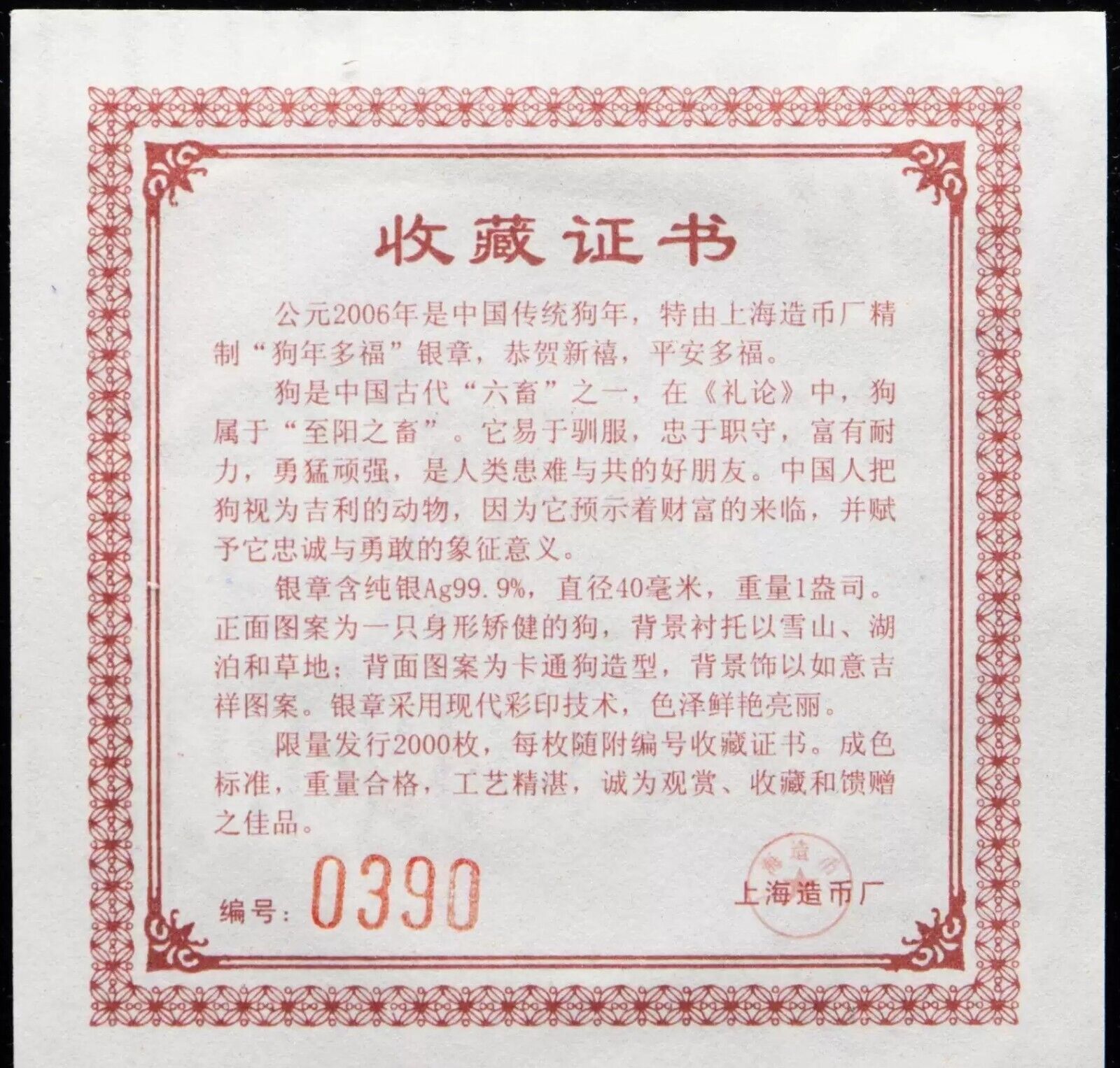 PCGS MS70 China 2006 Lunar Dog Zodiac Year Color Silver Medal 1oz COA - Fresh Stock Dated February 2026