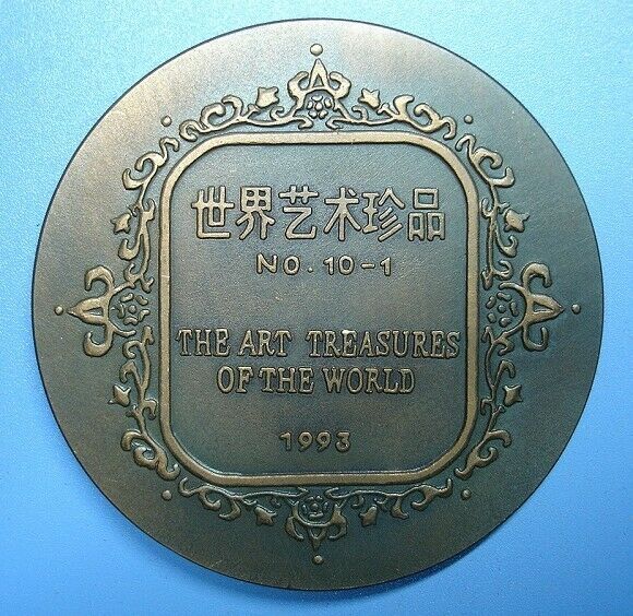 1993 China 60mm Copper Medal - Venus Victrix - Fresh Stock Dated February 2026