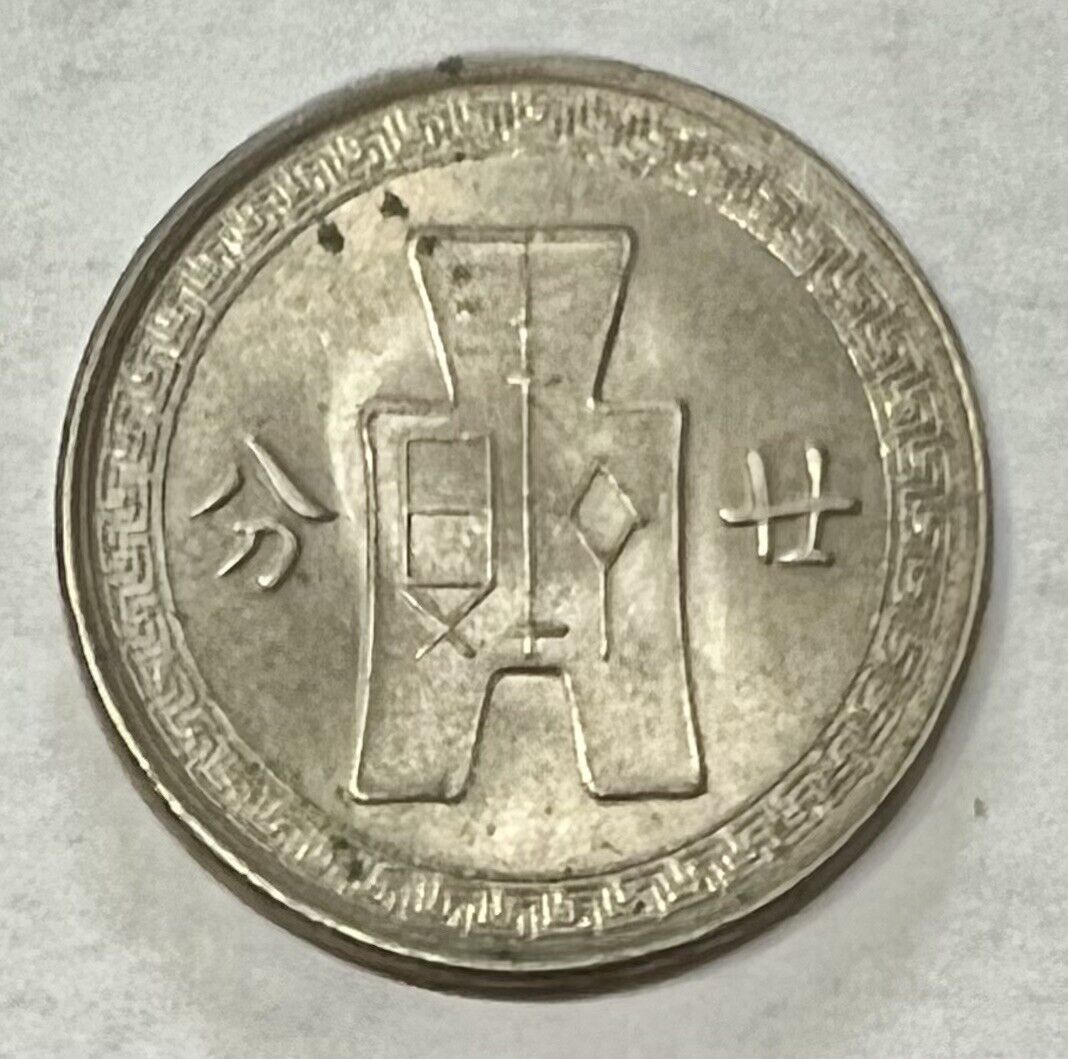 1938 China 20 Fen - Fresh Stock Dated December 2025