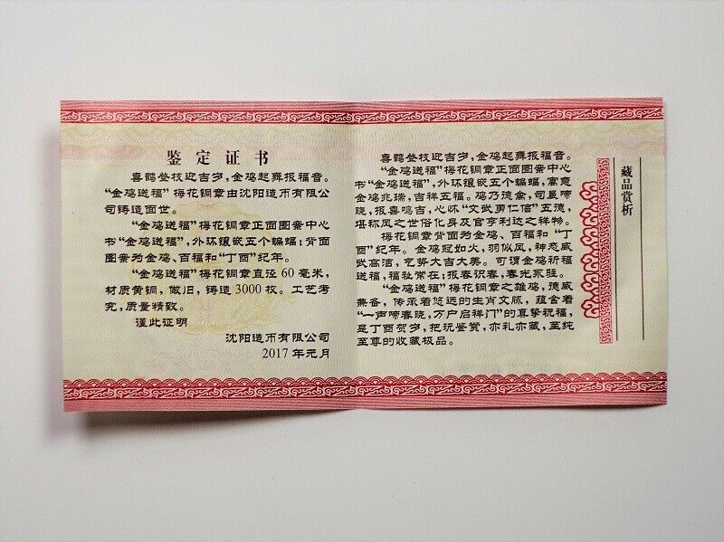 China Shenyang Mint 2017 Lunar Year Rooster Zodiac Scallop Brass Medal 60mm COA - Fresh Stock Dated February 2026