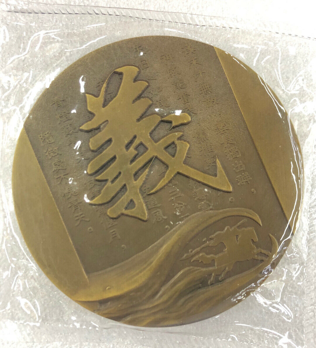 China Shenyang Mint 2011 Loyal and Righteous Guangong Guanyu 忠義關公 Medal 80mm COA - Fresh Stock Dated February 2026