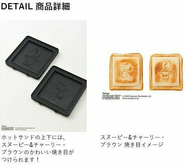 BRUNO Snoopy Peanut, Hot Sand Maker Single Press Sand BOE068-ECRU Charlie Brown - Fresh Stock Dated December 2025