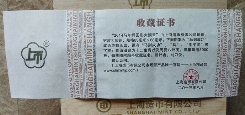 China Shanghai Mint 2014 Lunar Horse Zodiac Oval Copper Medal COA - Fresh Stock Dated February 2026