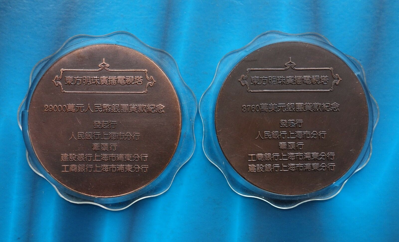 Shanghai Mint:1995 China Medal syndicated loan of oriental pearl TV tower set - Fresh Stock Dated February 2026