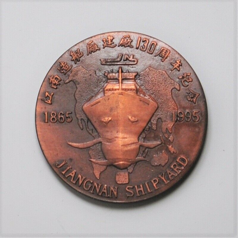 China Shanghai Mint 1995 Jiangnan Shipyard 130th Anniversary Copper Medal 60mm - Fresh Stock Dated February 2026