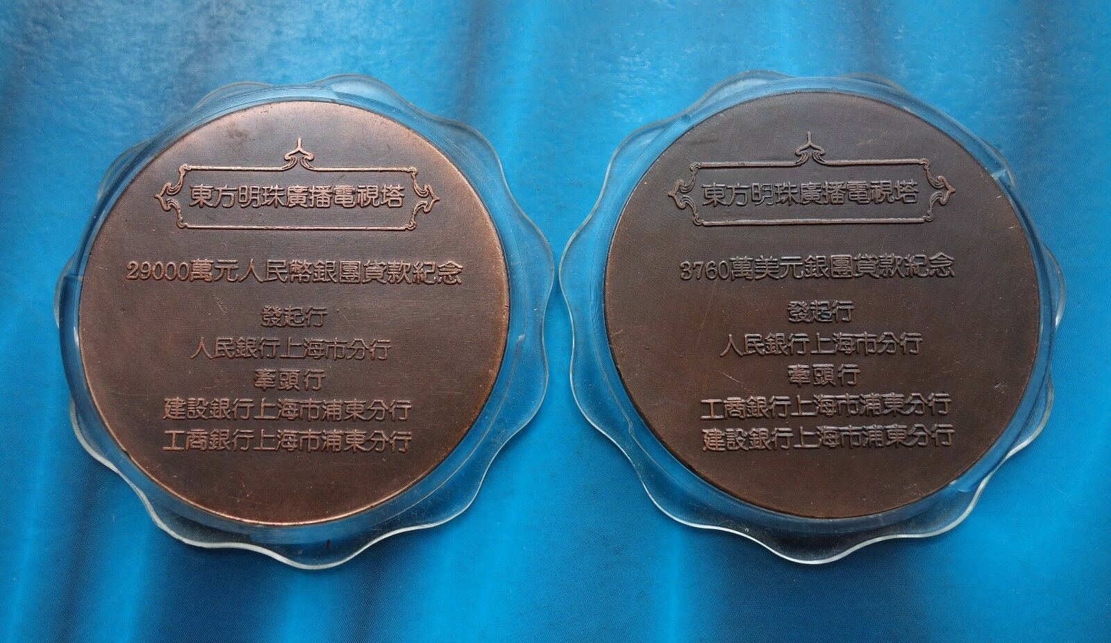 Shanghai Mint:1995 China Medal syndicated loan of oriental pearl TV tower set - Fresh Stock Dated February 2026