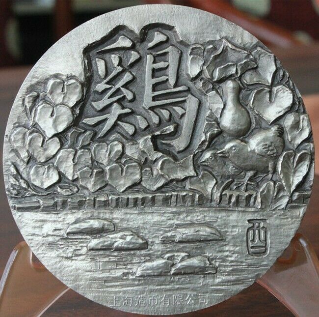 2017 China 80mm Paktong Medal - Chinese Lunar Rooster New Year (Special Edition) - Fresh Stock Dated February 2026