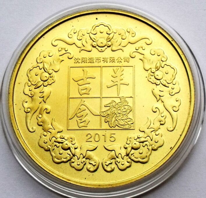 CHINA 2015 CHINESE ZODIAC NUMISMAT YEAR OF GOAT - GOAT AND BABY 33mm IN CAPSULE - Fresh Stock Dated February 2026