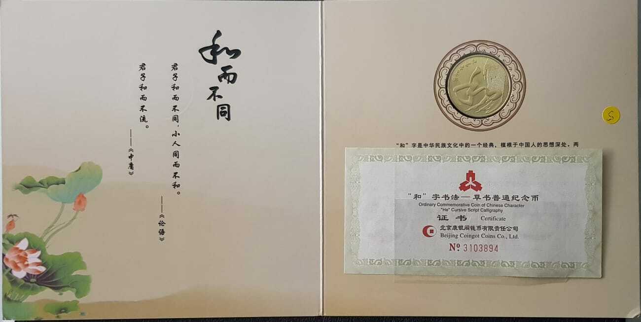 CHINA 5 YUAN Commemorative Coin 