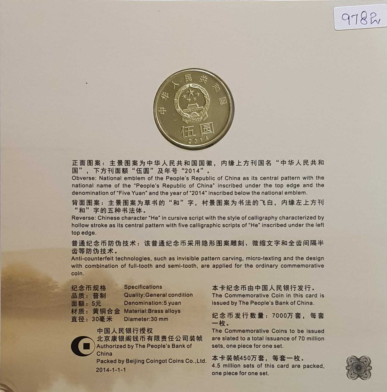 CHINA 5 YUAN Commemorative Coin 
