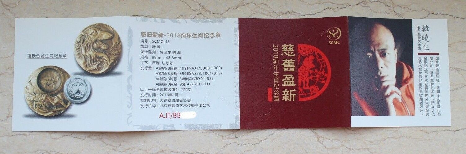 China 2018 Gold Plated Brass and Paktong with Enamel Medals - Lunar Year of Dog - Fresh Stock Dated February 2026