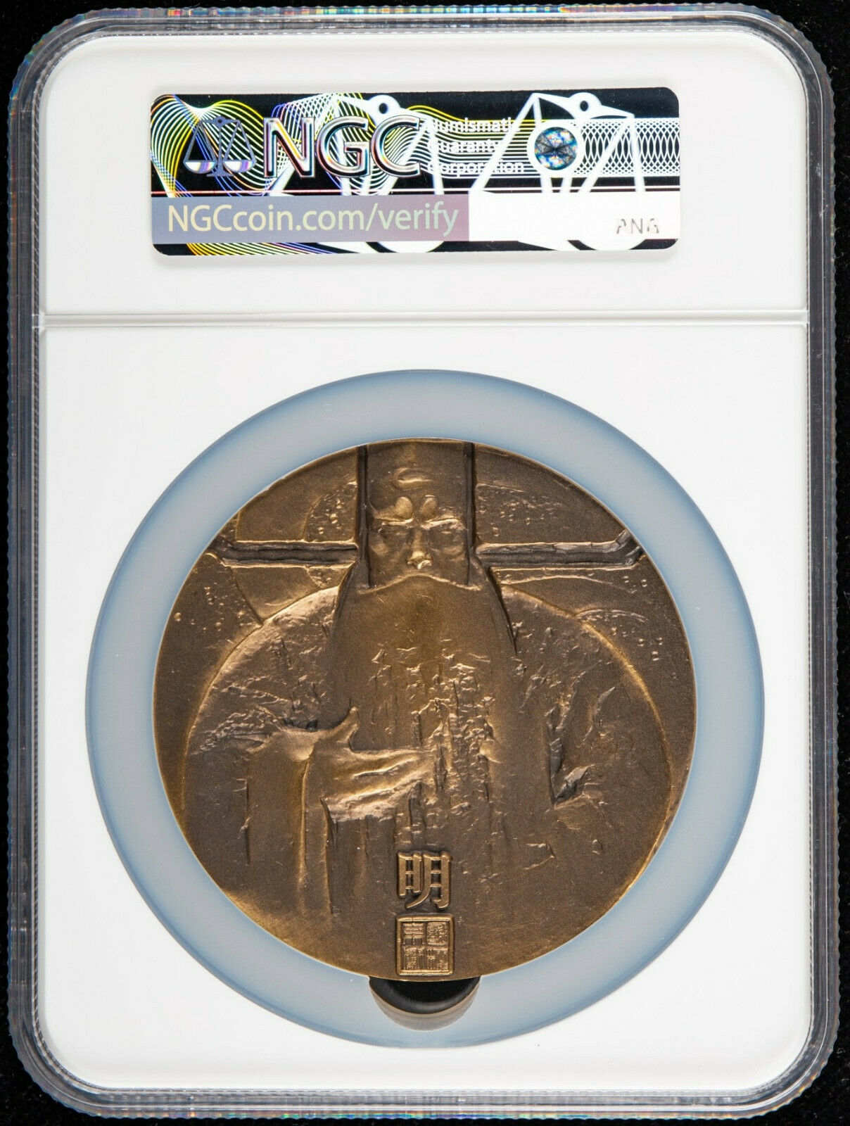 NGC MS70 Antiqued 2020 China 80mm Brass Medal - Peking Opera Mask - Bao Zheng - Fresh Stock Dated February 2026