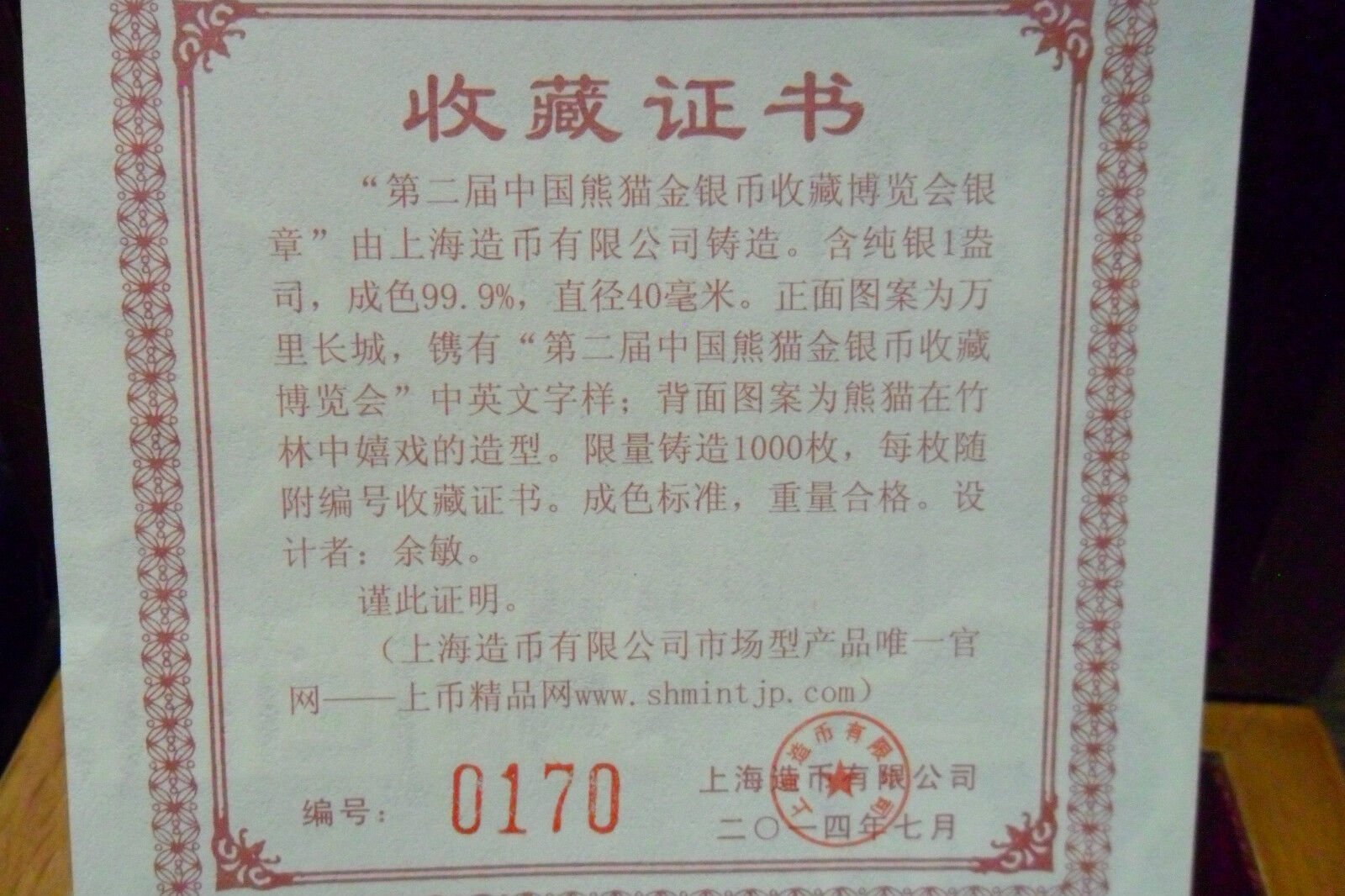 2014 2ND Panda Coin Expo Silver Medal 