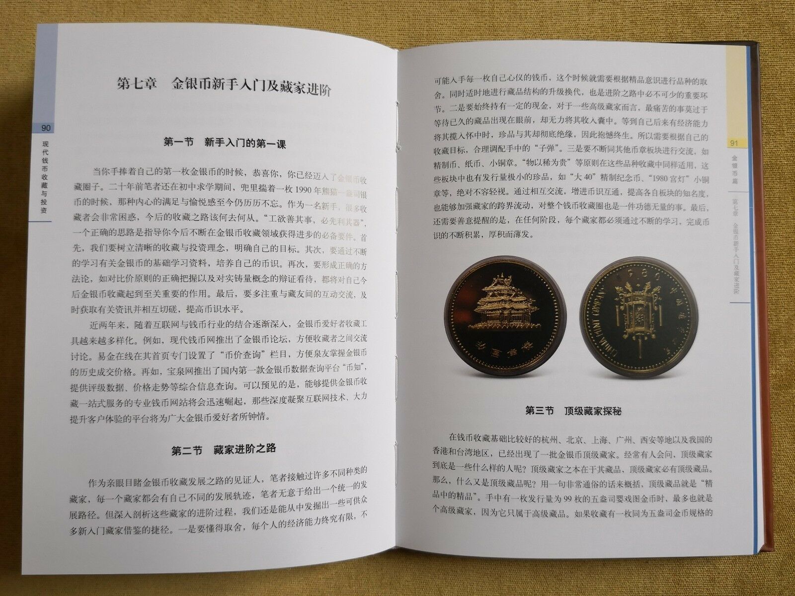 Numismatic Collection and Investment of PRC by Sun Keqin,2018 Revised Edition - Fresh Stock Dated February 2026