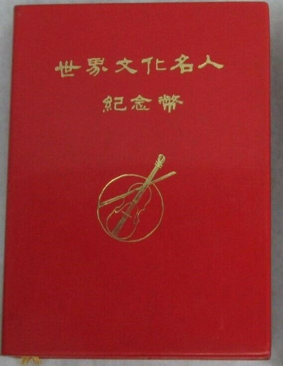 1990 SILVER CHINA 10 YUAN 4 COIN'S GREAT CULTURAL FIGURES SERIES 1 BOX & COA's - Fresh Stock Dated February 2026