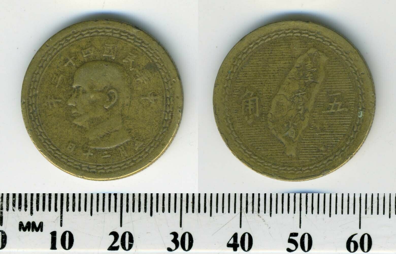 Taiwan 1954 (49) - 5 Chiao Brass Coin - Bust of Sun Yat-sen - Map - Fresh Stock Dated February 2026