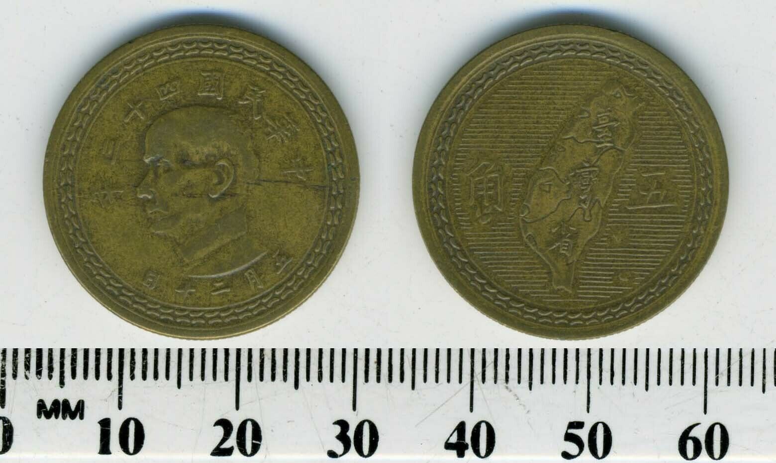 Taiwan 1954 (49) - 5 Chiao Brass Coin - Bust of Sun Yat-sen - Map - Fresh Stock Dated February 2026