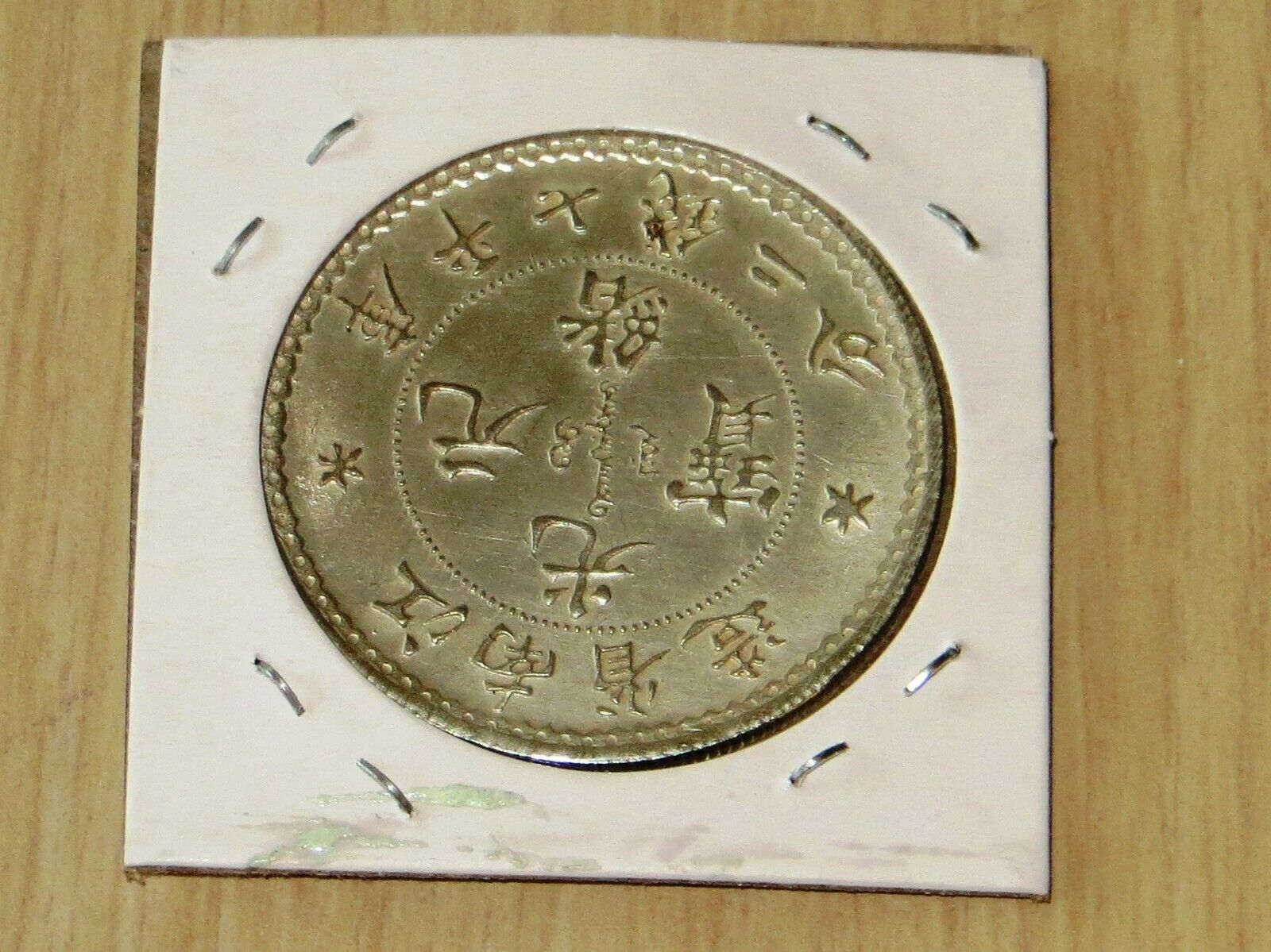 Noveltie Chinese coins  Uncirculated Coins (L84P16-20) Steel coins ? - Fresh Stock Dated February 2026